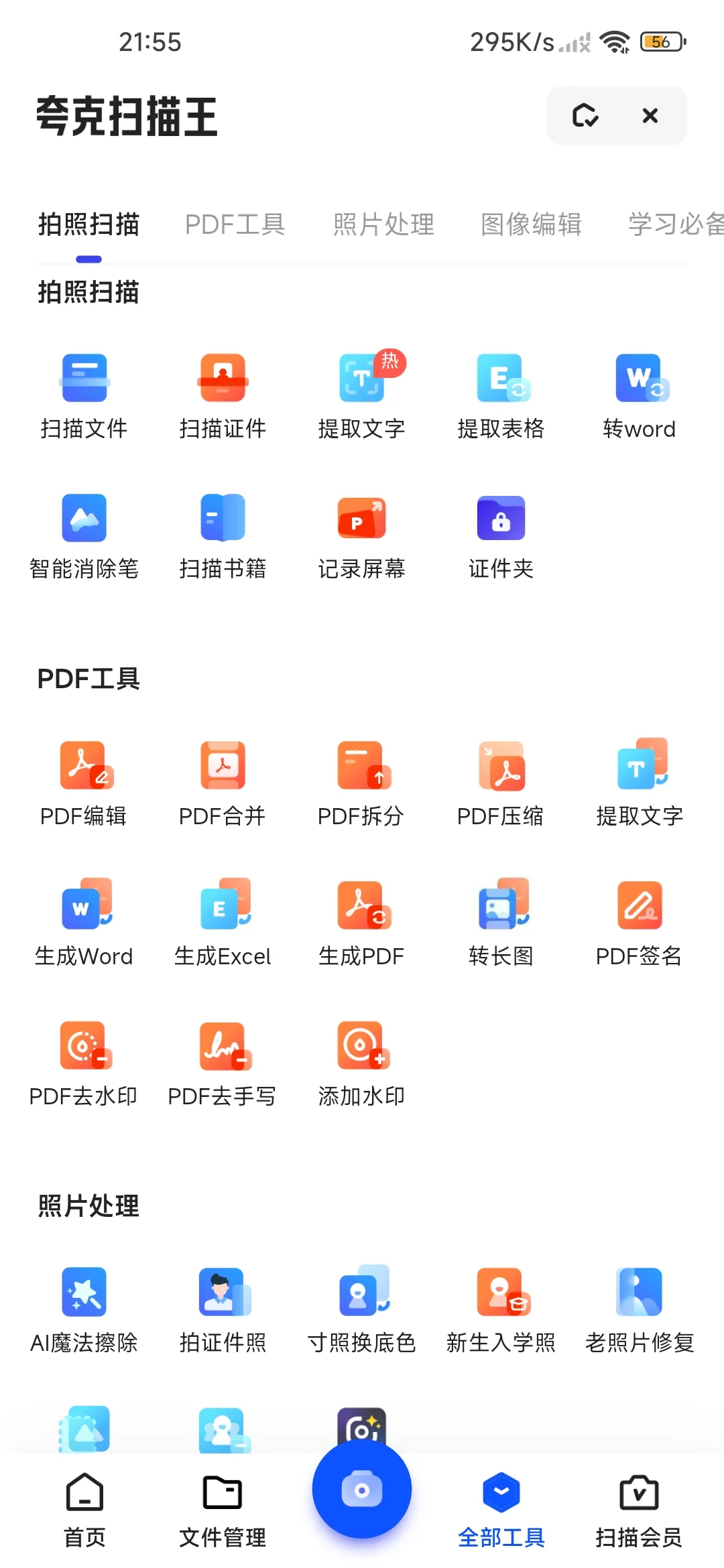 🔥我手机必备宝藏APP❗一个全能的APP🉑