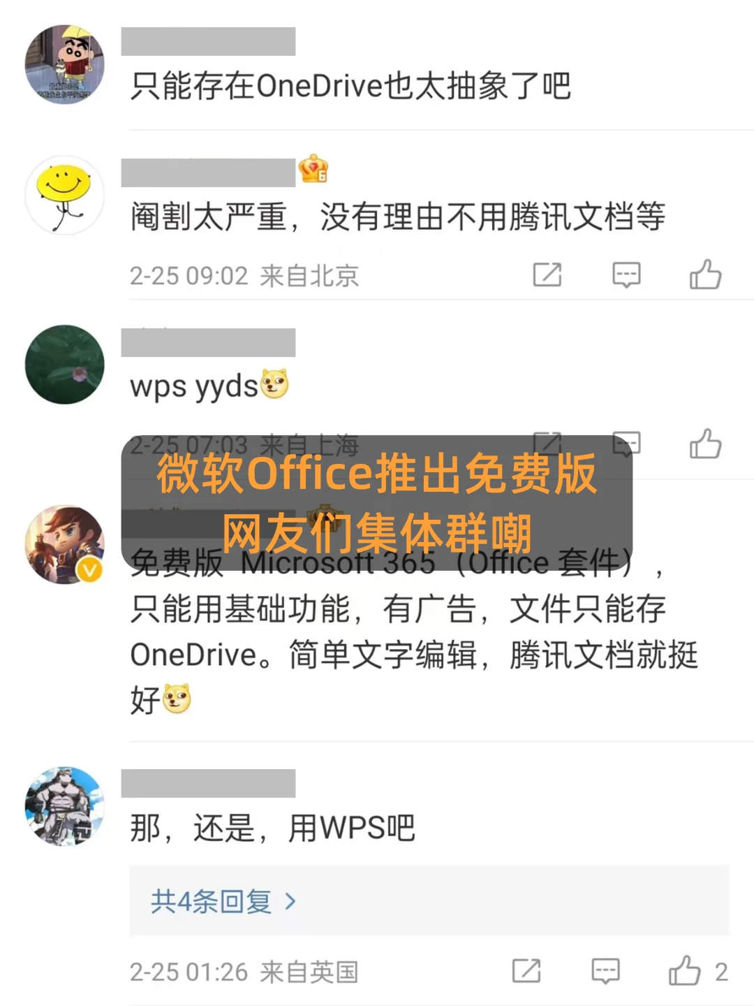 破防了!微软推出免费Office,我真不敢用!