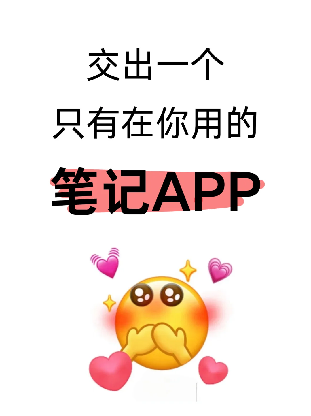 急需一个能随手记录生活的APP🤥
