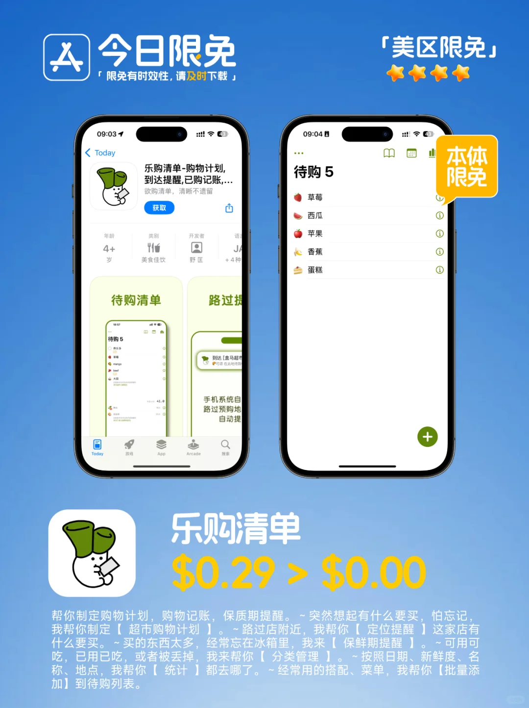 🔥App Store-0309今日限免📱