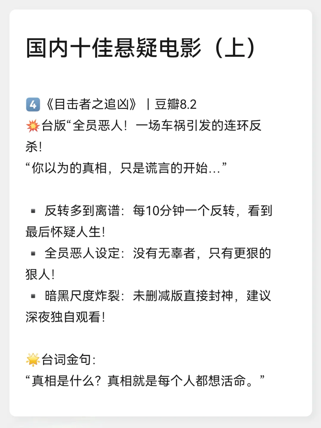 🔥悬疑片荒？胆小别看😨