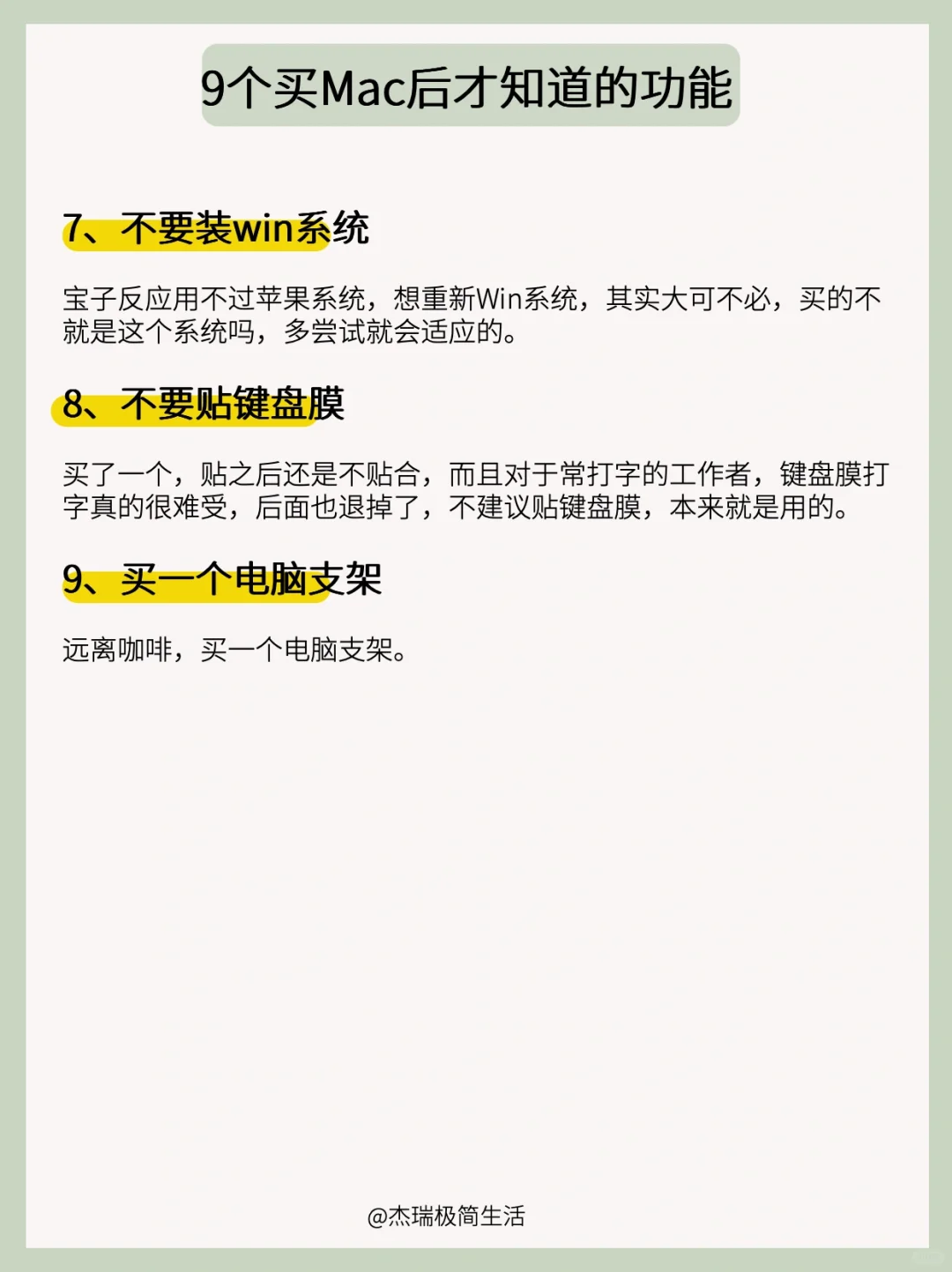 什么是你买苹果电脑后，才知道的事情❗️
