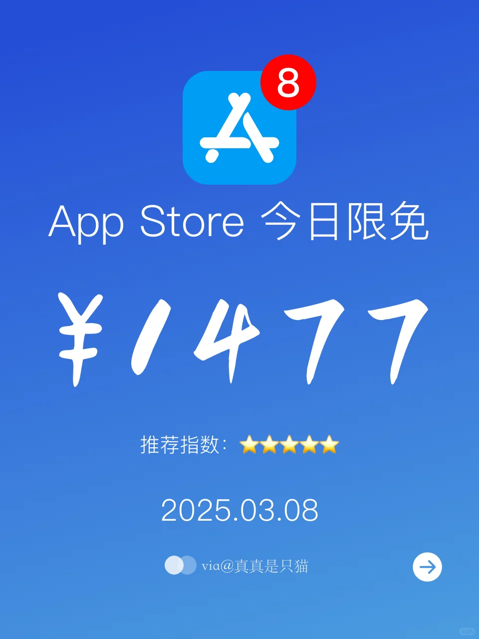 App Store今日限免｜¥1477→¥0｜白嫖！
