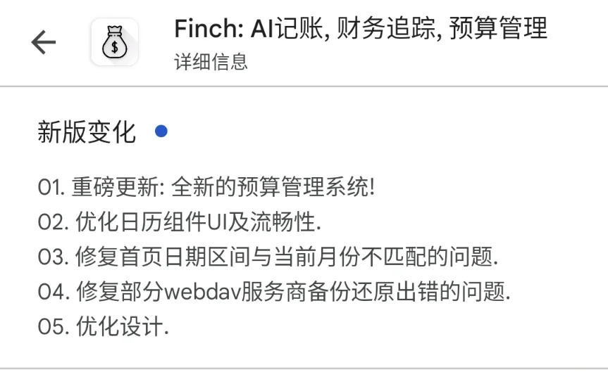 Finch记账重磅更新！