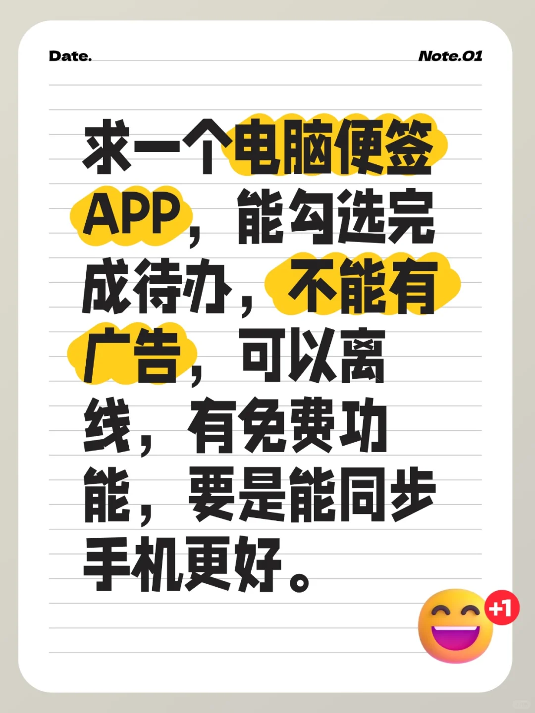 大家都在用什么电脑便签？