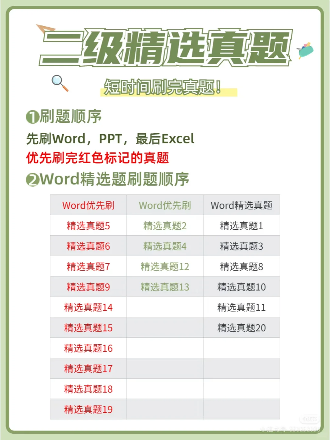 20天拿下计算机二级考试❗️做小黑重点题库