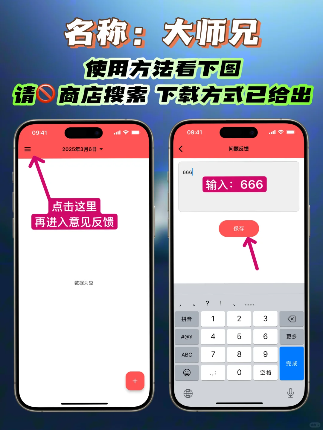 iOS｜大师兄复活上架