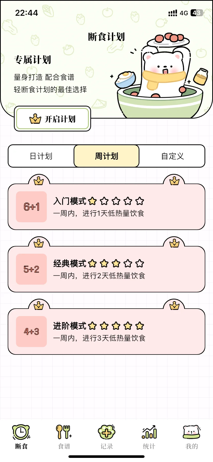 减脂期实用免费App