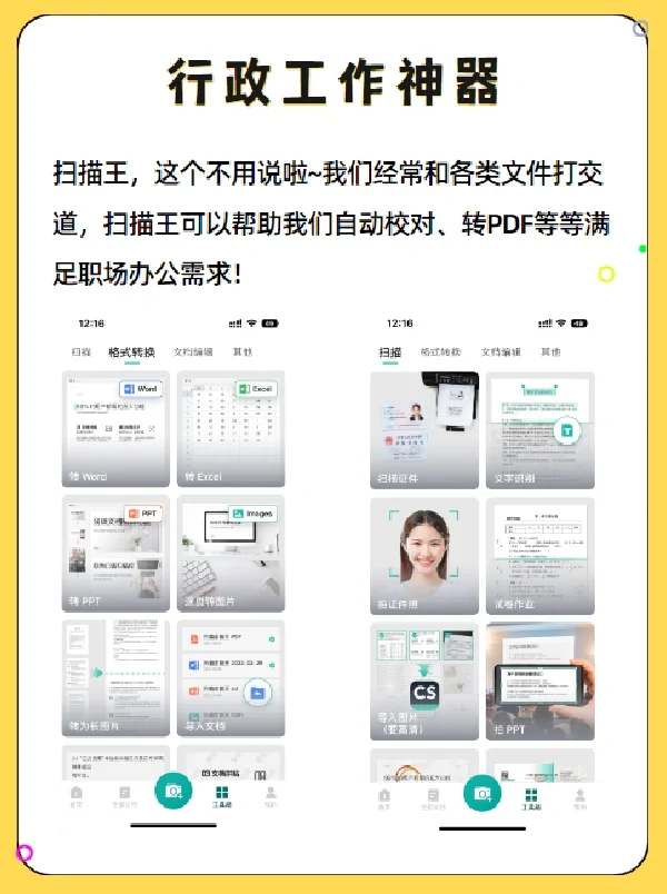 行政|办公必备神器app，每一个都是心头爱❗️