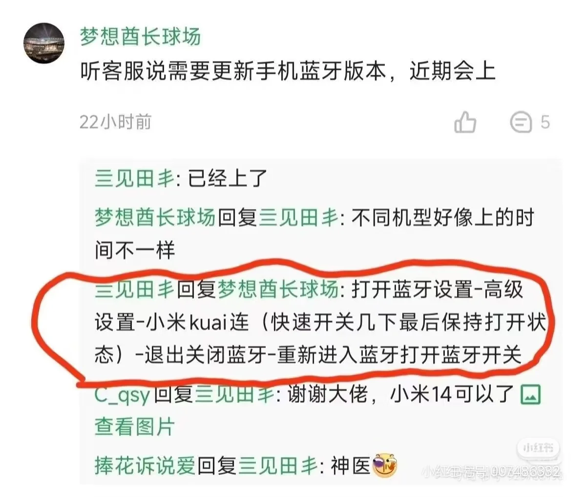 REDMI Buds 6pro蓝牙手动更新