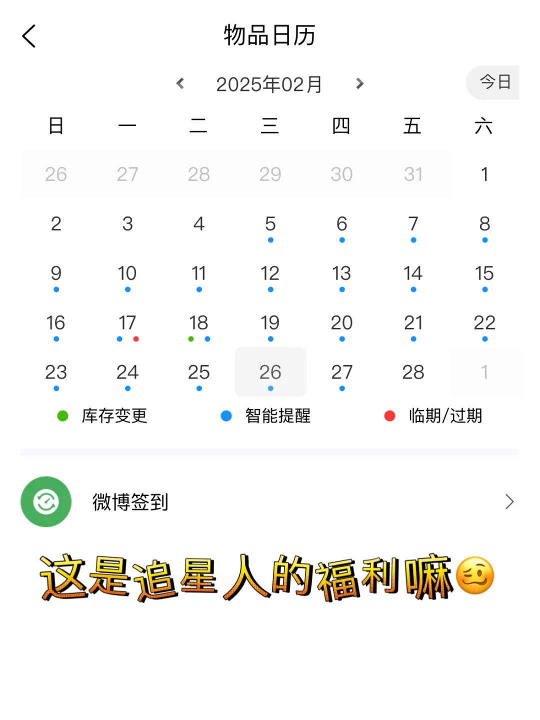 J人天选的一款收纳app