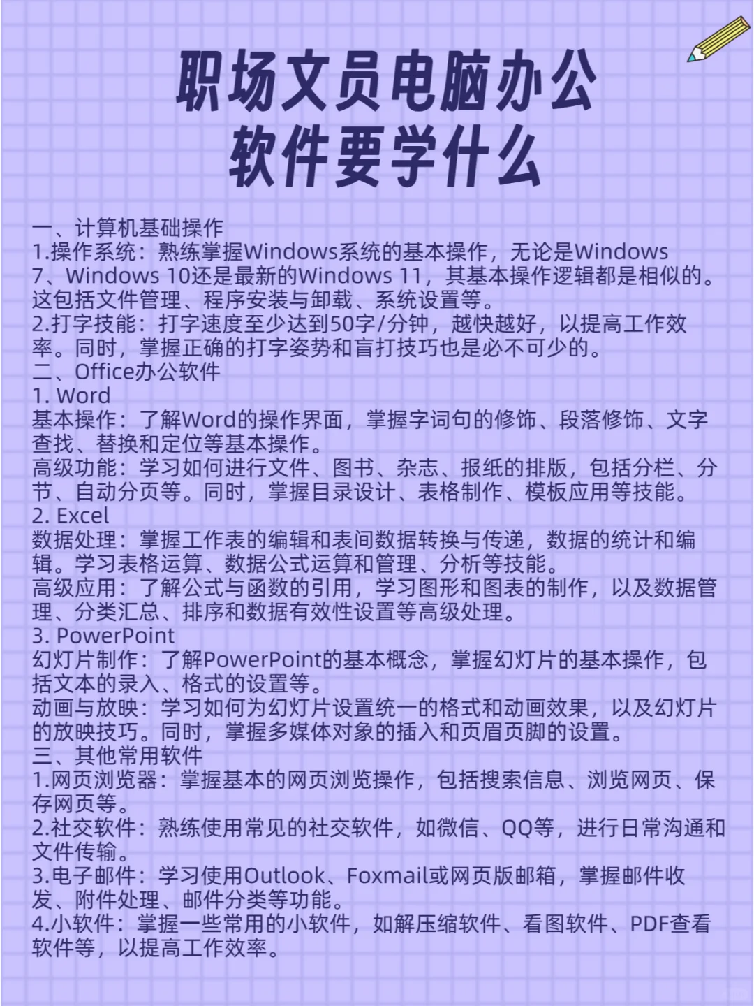 盐城电脑办公培训，职场文员要学什么软件