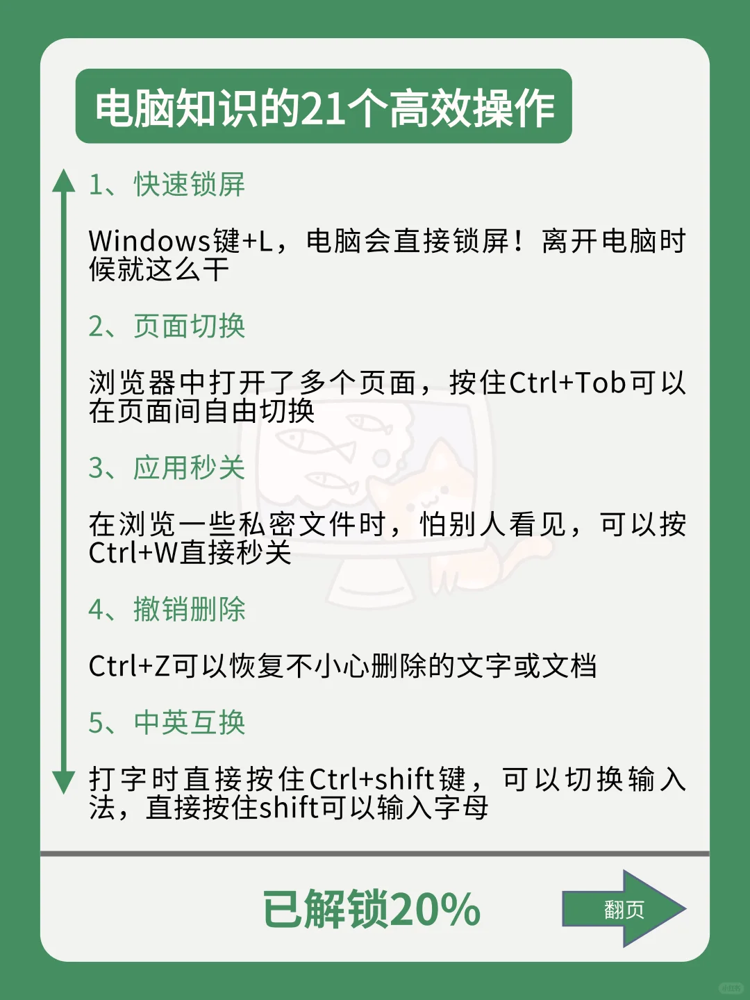 电脑知识让效率瞬间翻倍，99%的人都不知道