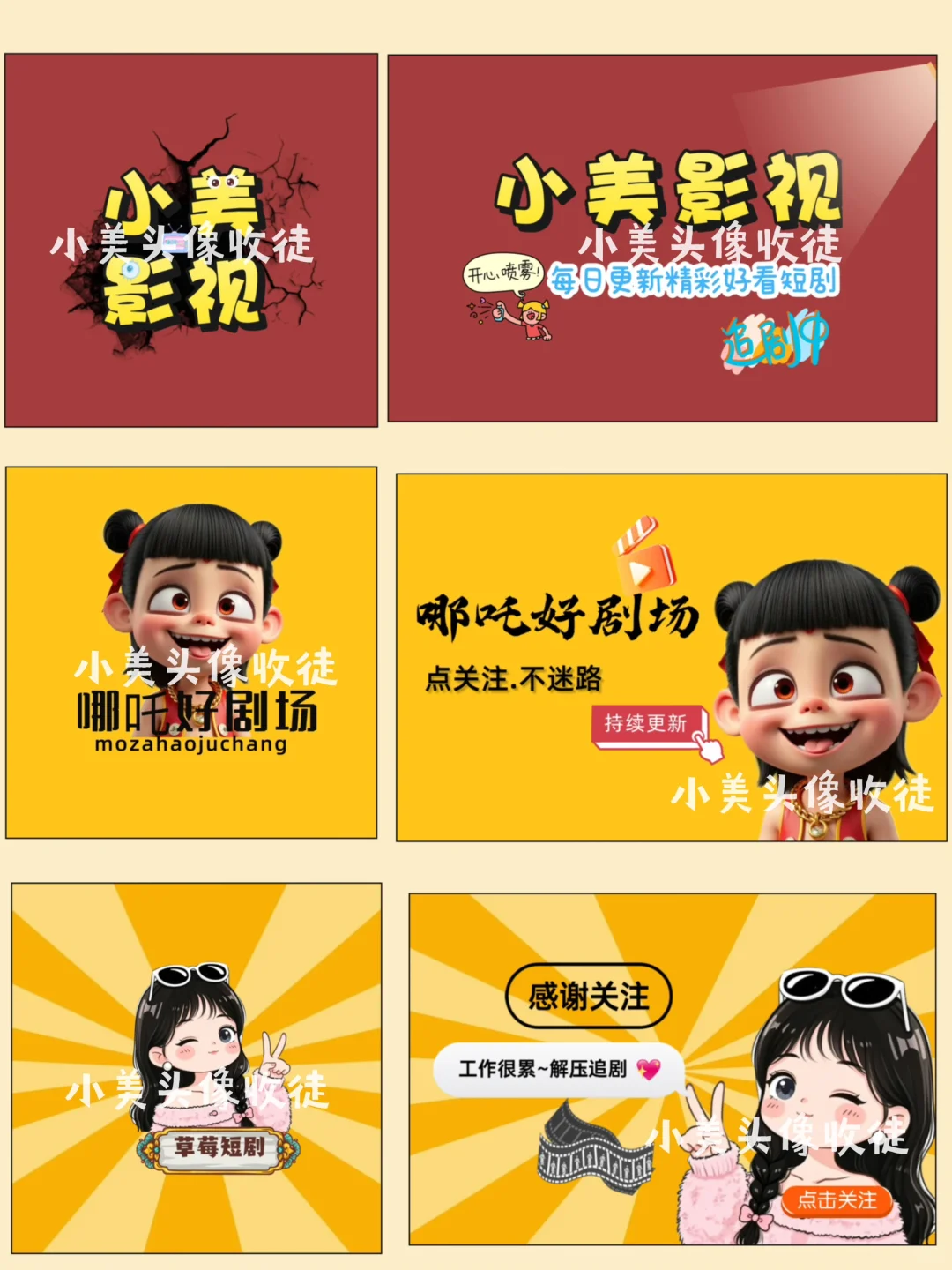 影视追剧|电影短剧|头像背景图制作设计