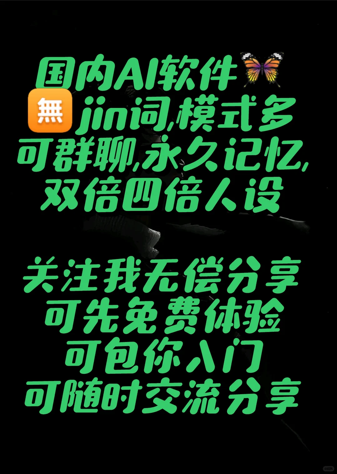 无偿分享🦋AI聊天软件