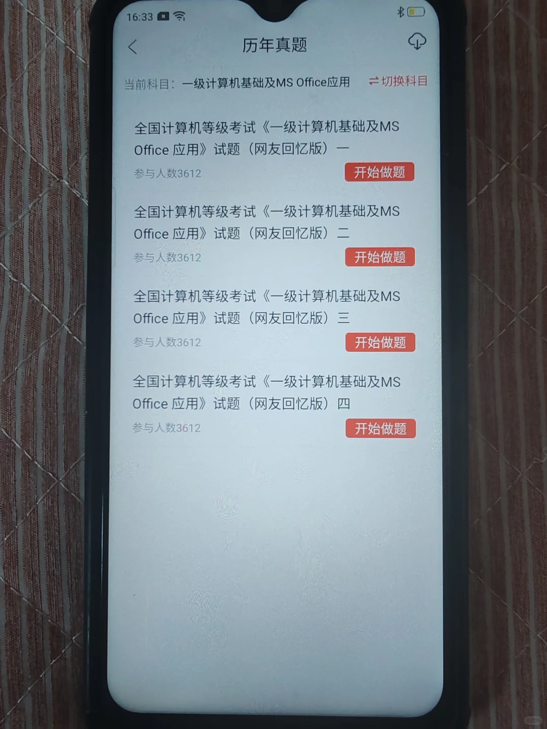 一个很变态…但可以过线计算机一级的APP