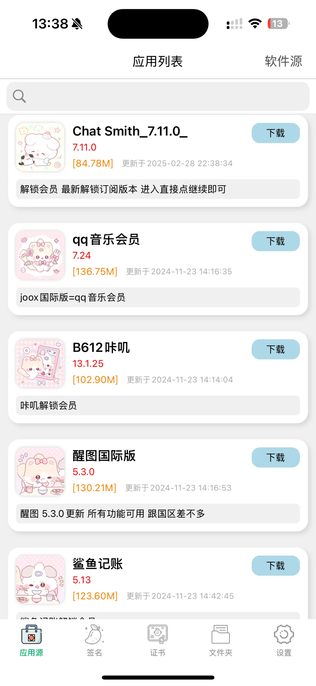 快来找我免费领取软件源啦🥰