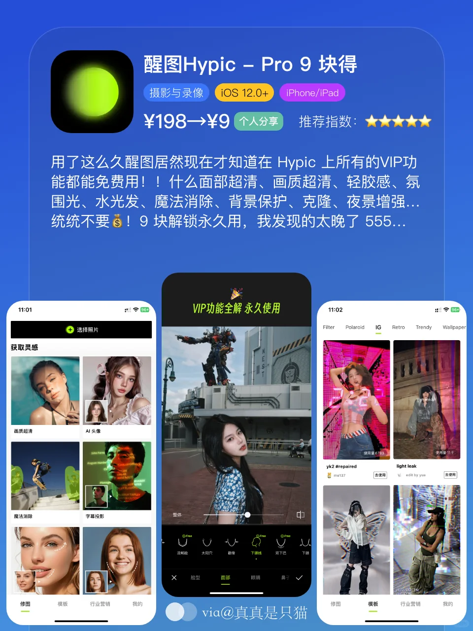 App Store今日限免｜¥1477→¥0｜白嫖！