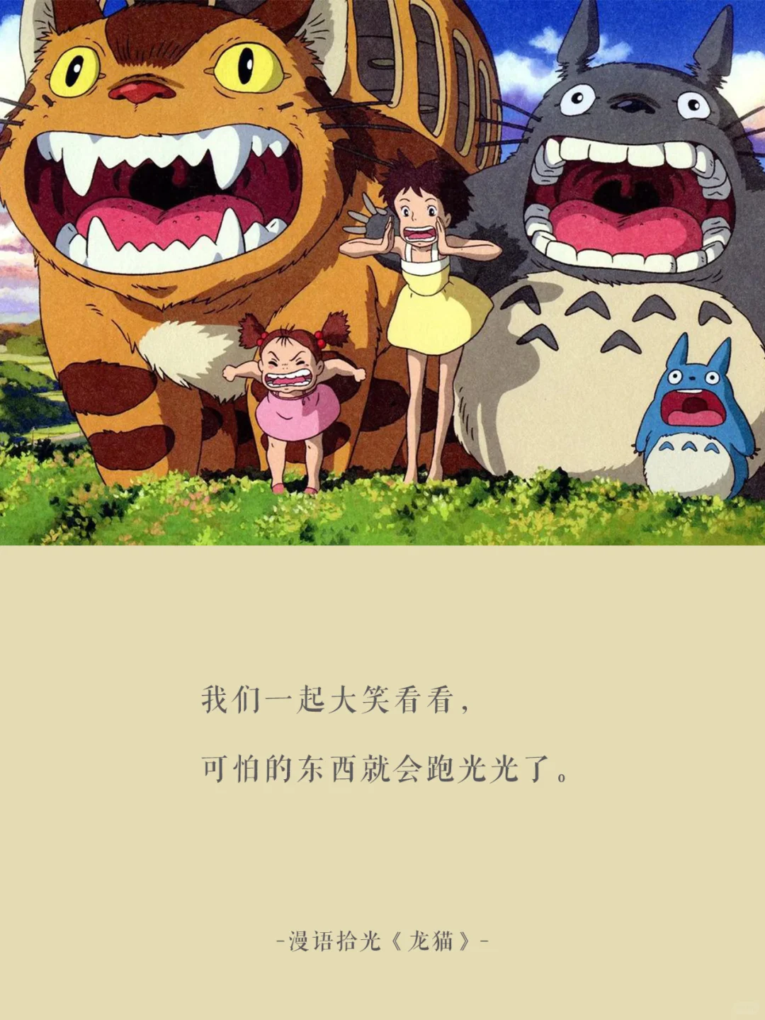 🌿那些年《龙猫》电影温暖到心底的台词✨