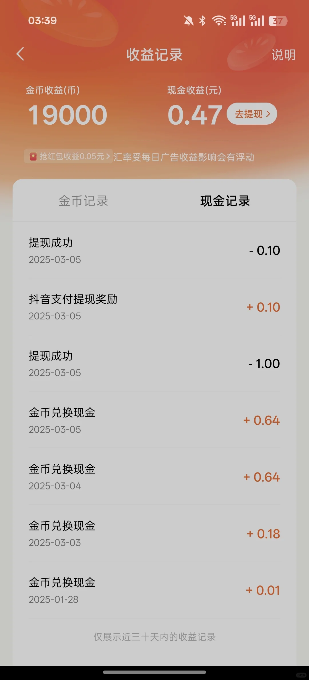 大学生薅羊毛App记录📝第一天