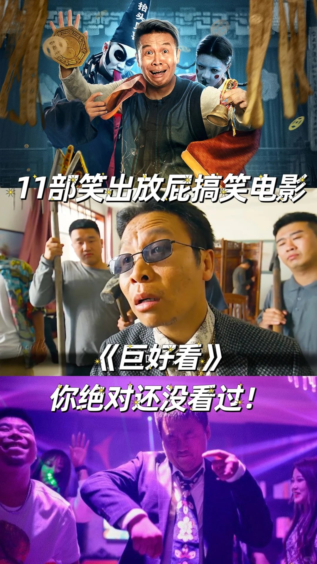 笑着看完一整部电影的电影❗️