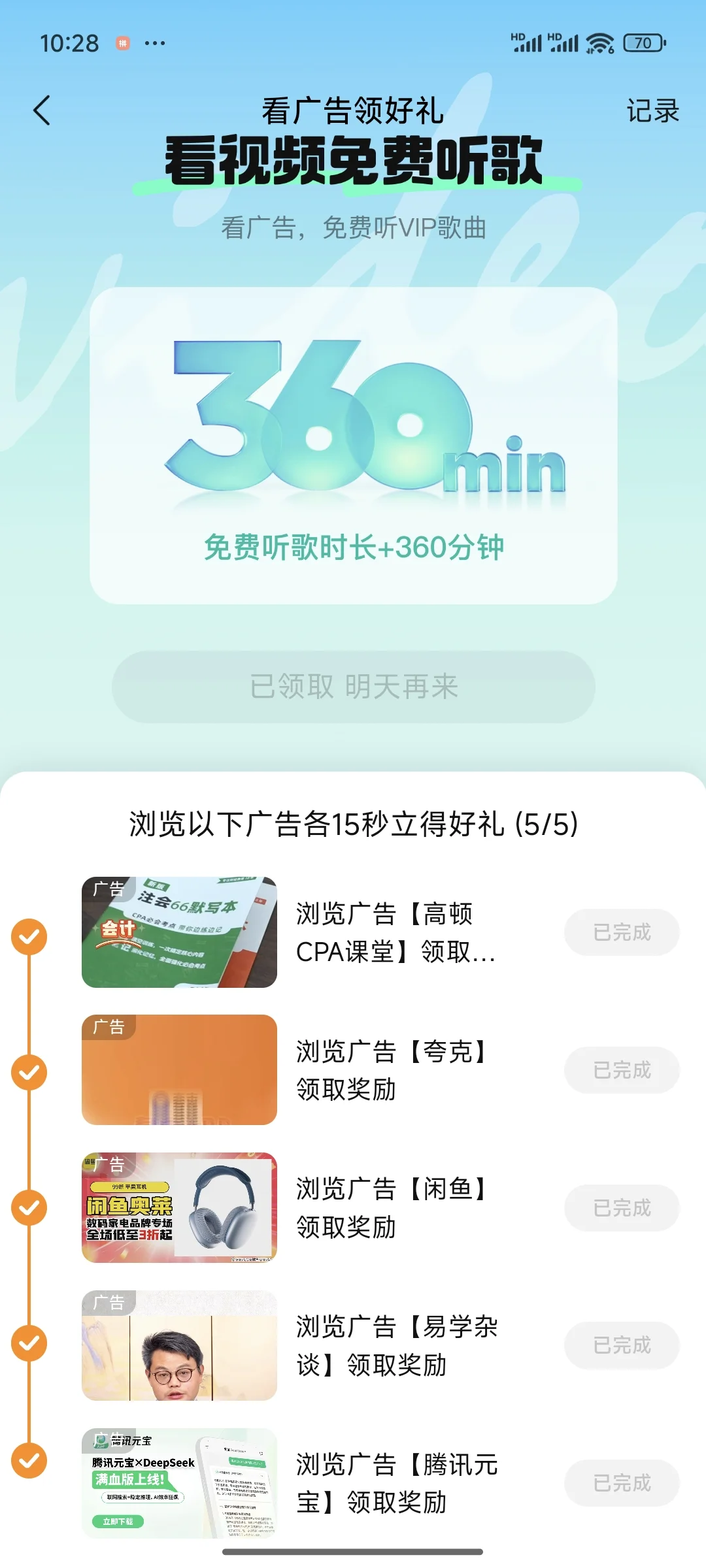 分享|免费听音乐🎵