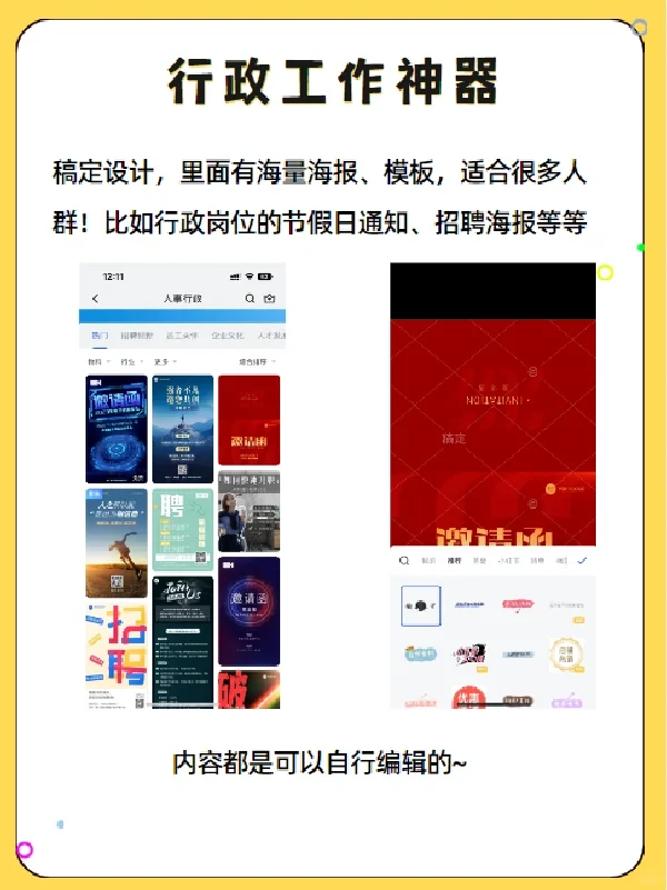 行政|办公必备神器app，每一个都是心头爱❗️
