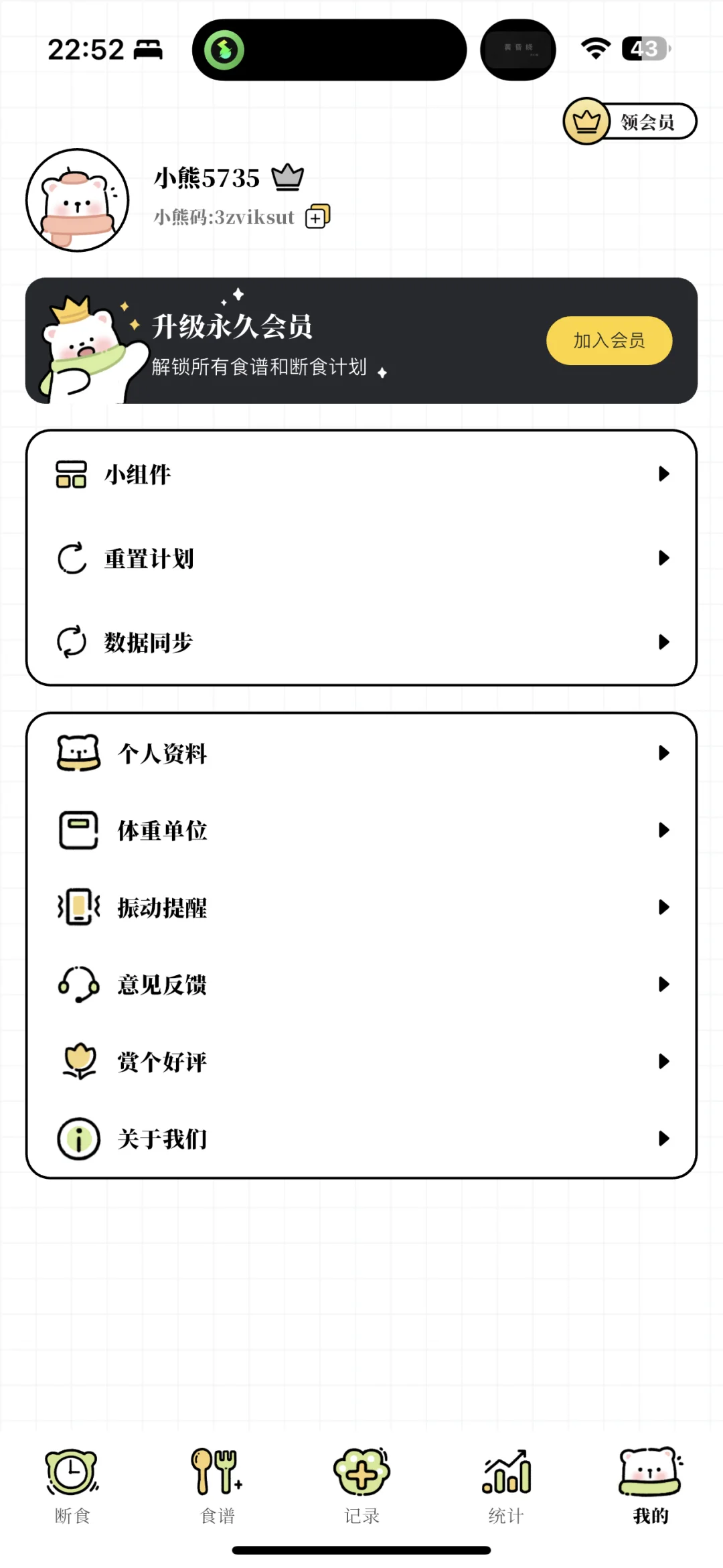 减脂app