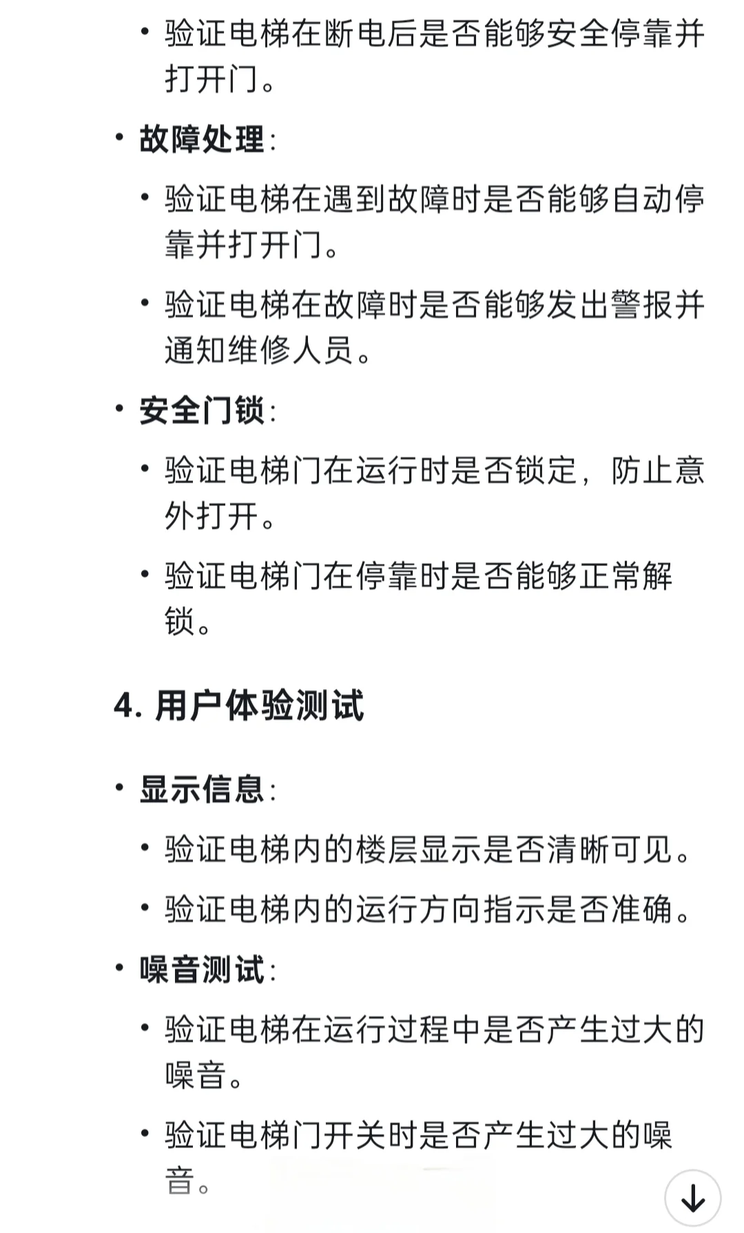 软件测试面试时被问你对一个电梯怎么测?