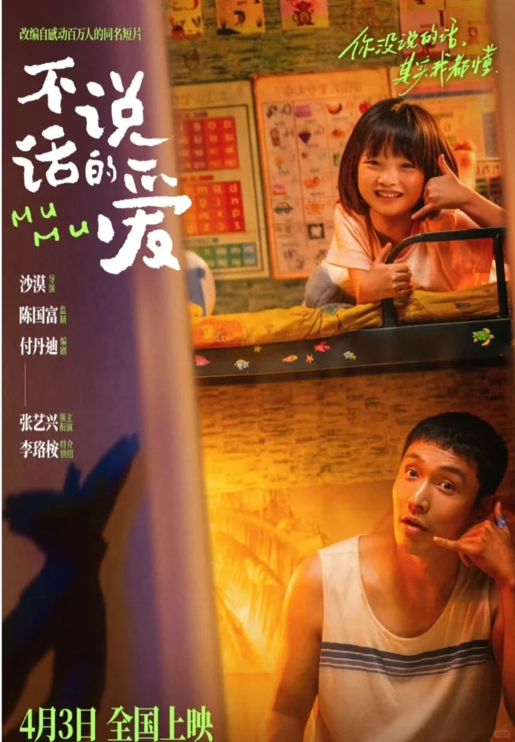 张艺兴新电影《不说话的爱》定档4🈷️3日！