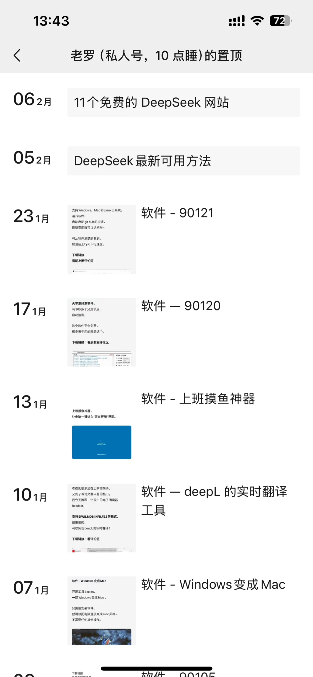各类宝藏神器软件