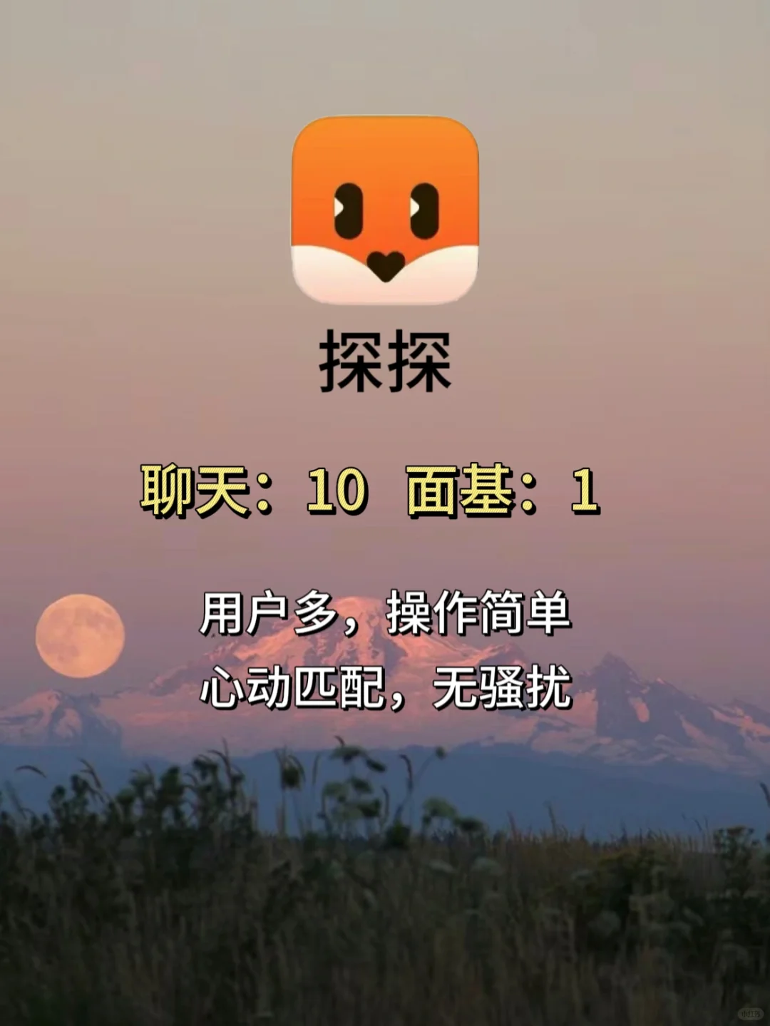 4个年轻人必备社交app分享~