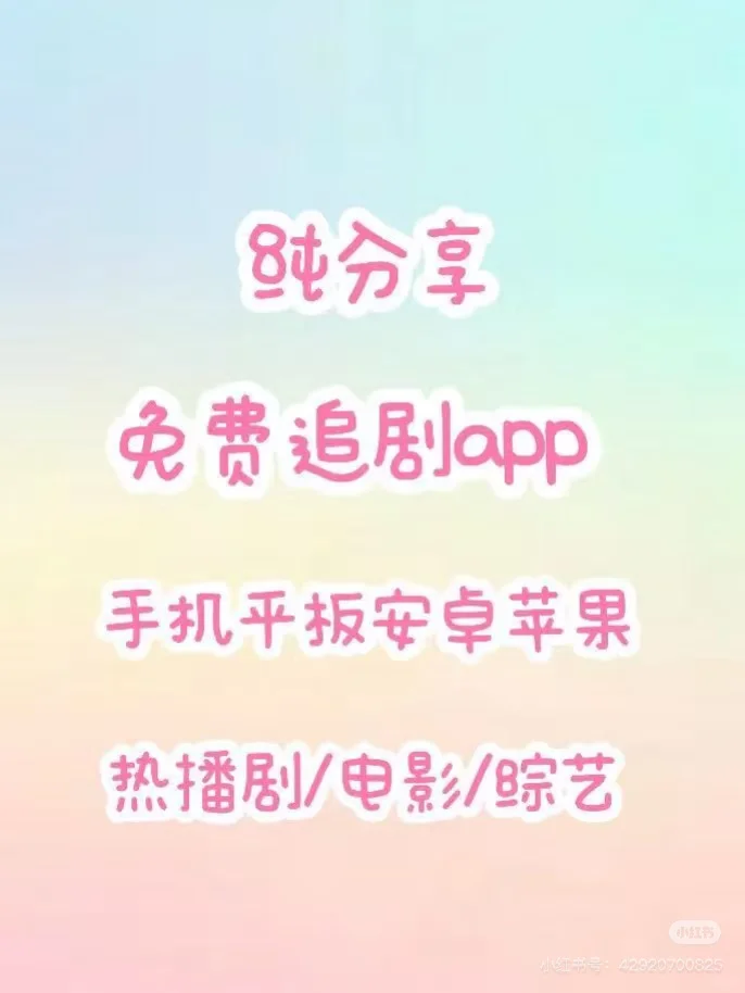 免费分享追求app
