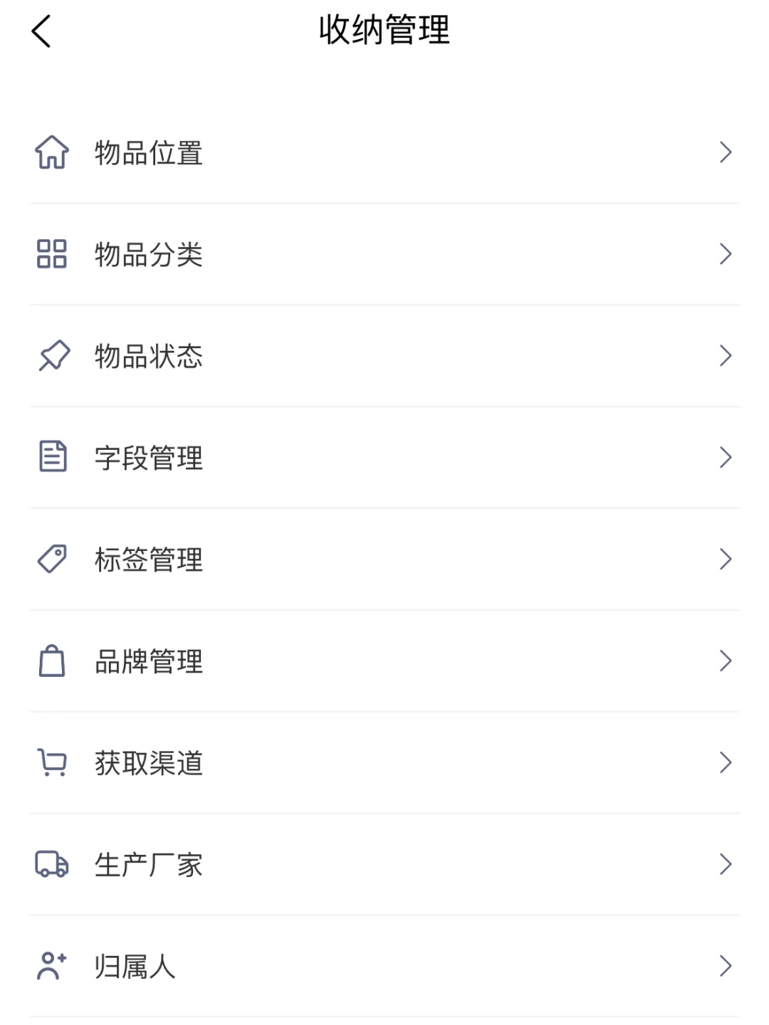 J人天选的一款收纳app
