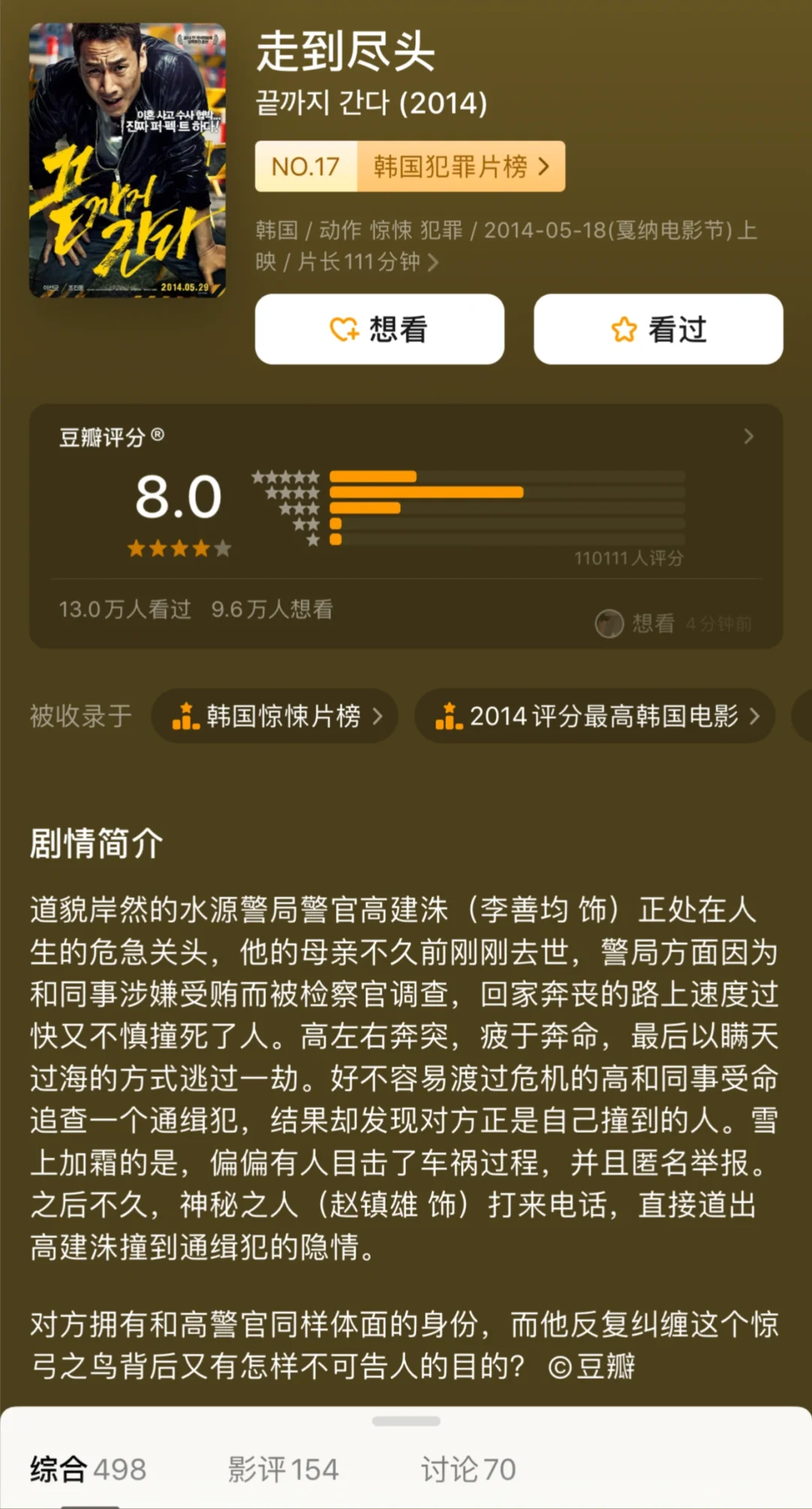 🔥建议码住！9⃣️部高分韩国悬疑犯罪电影推荐