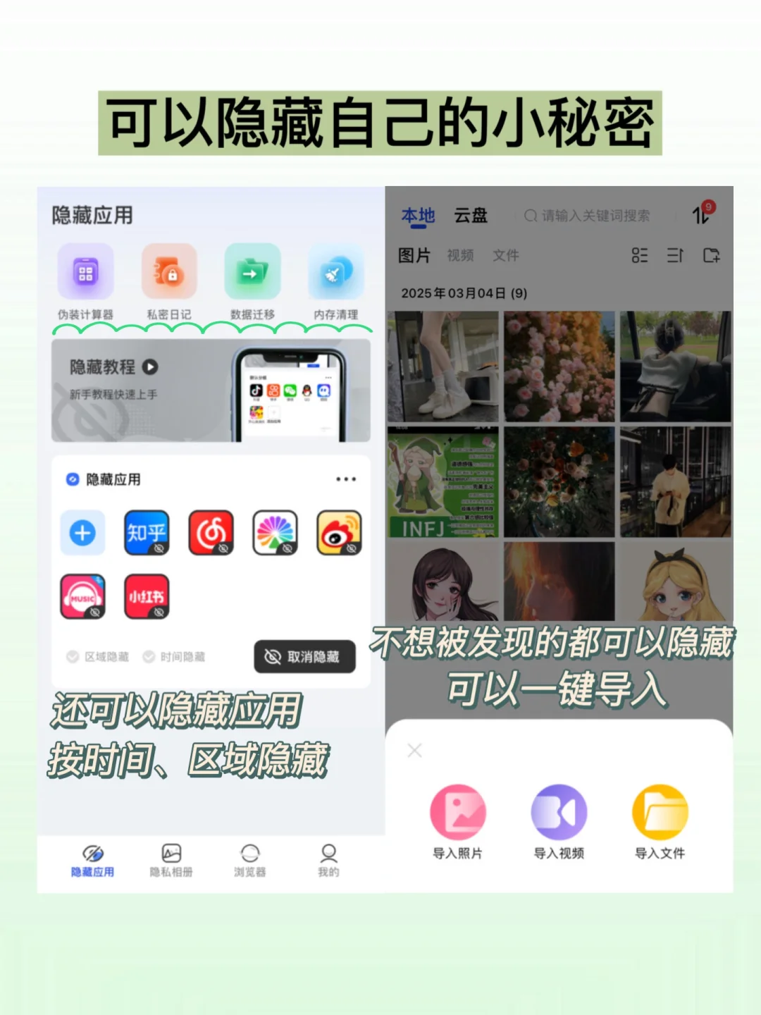 快快快！这下可算是不怕被翻👀手机啦！