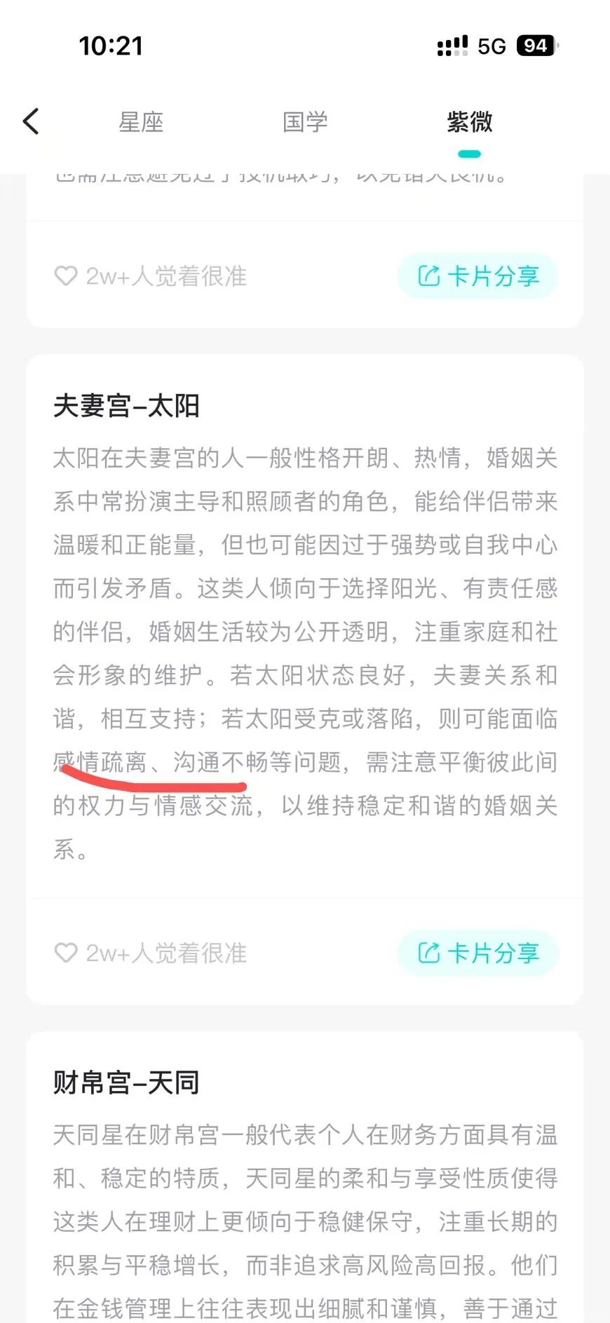 紫微斗数不再难，准了解析一键解锁