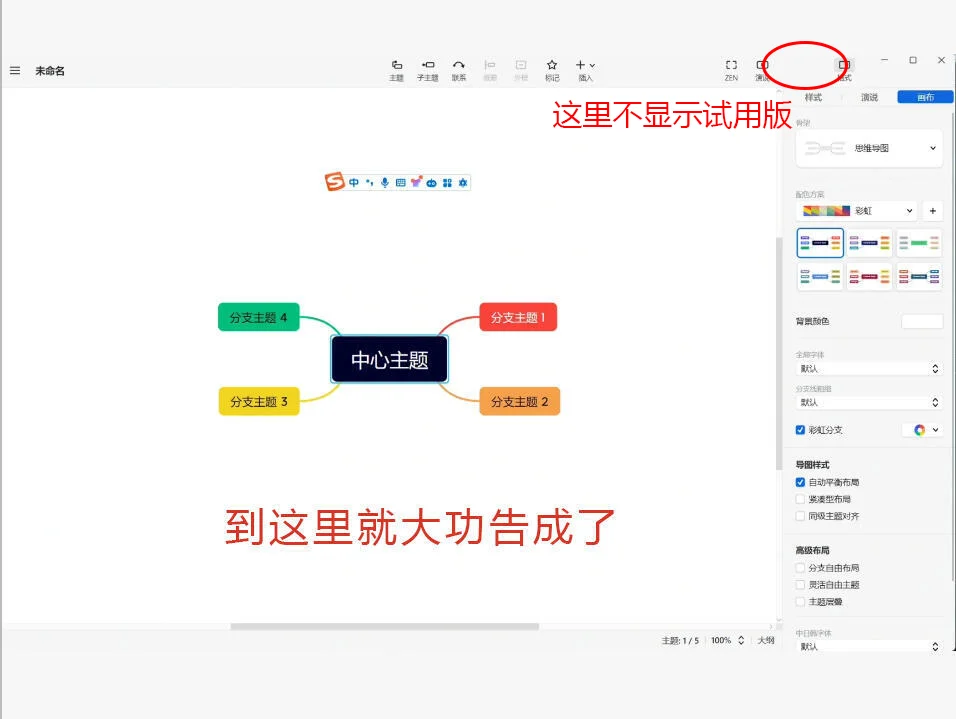 免费分享一个超好用的思维导图软件