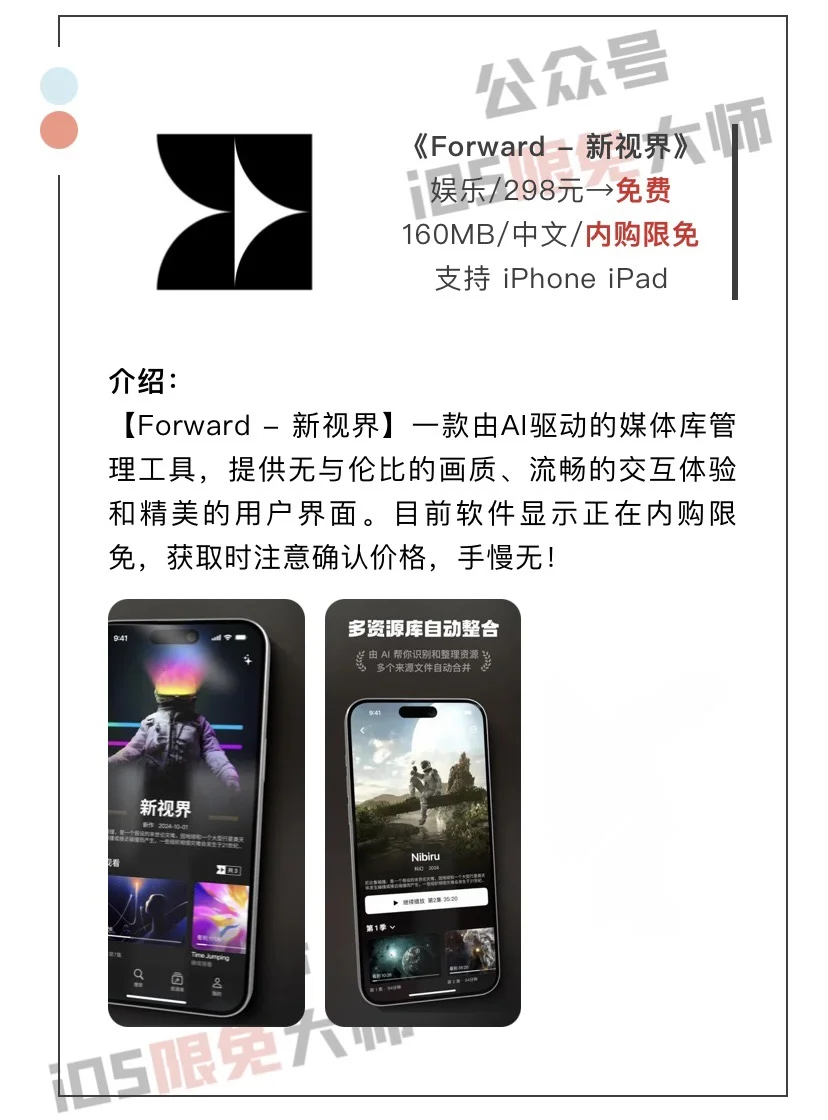 3月7日精选iOS限免软件