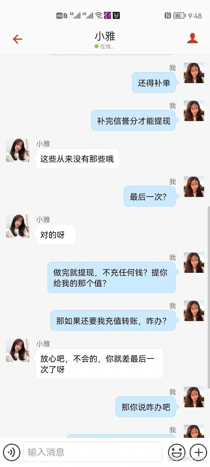 👫约 泡软件骗局！！