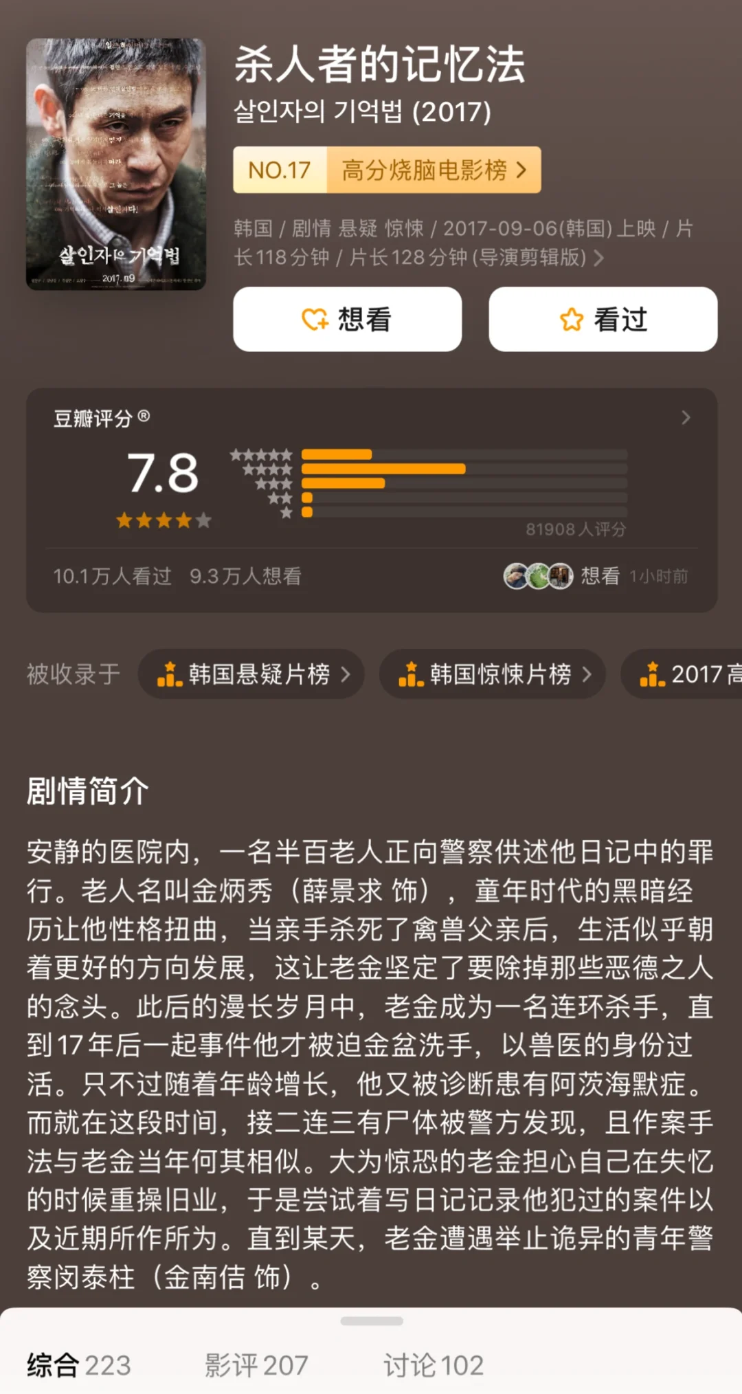 🔥建议码住！9⃣️部高分韩国悬疑犯罪电影推荐