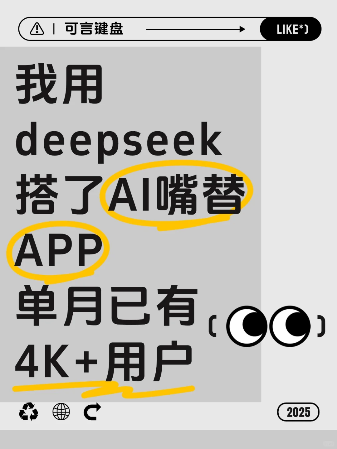 【坦白局】我开发了AI嘴替APP，已有4K+用户