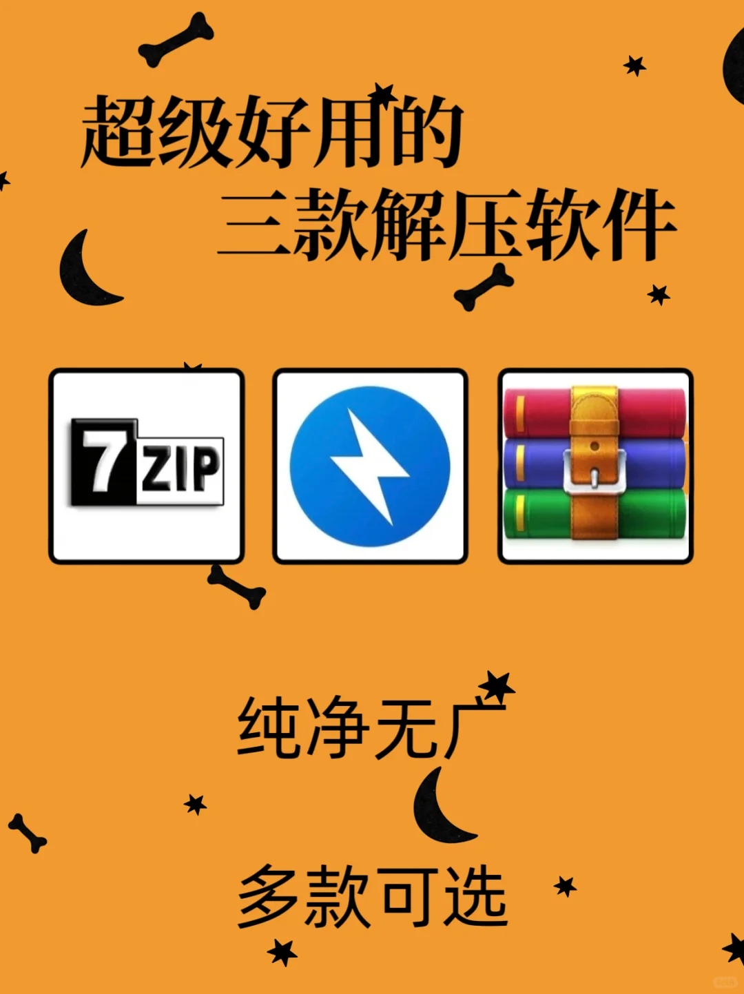 电脑必备软件之压缩软件‼️无广告