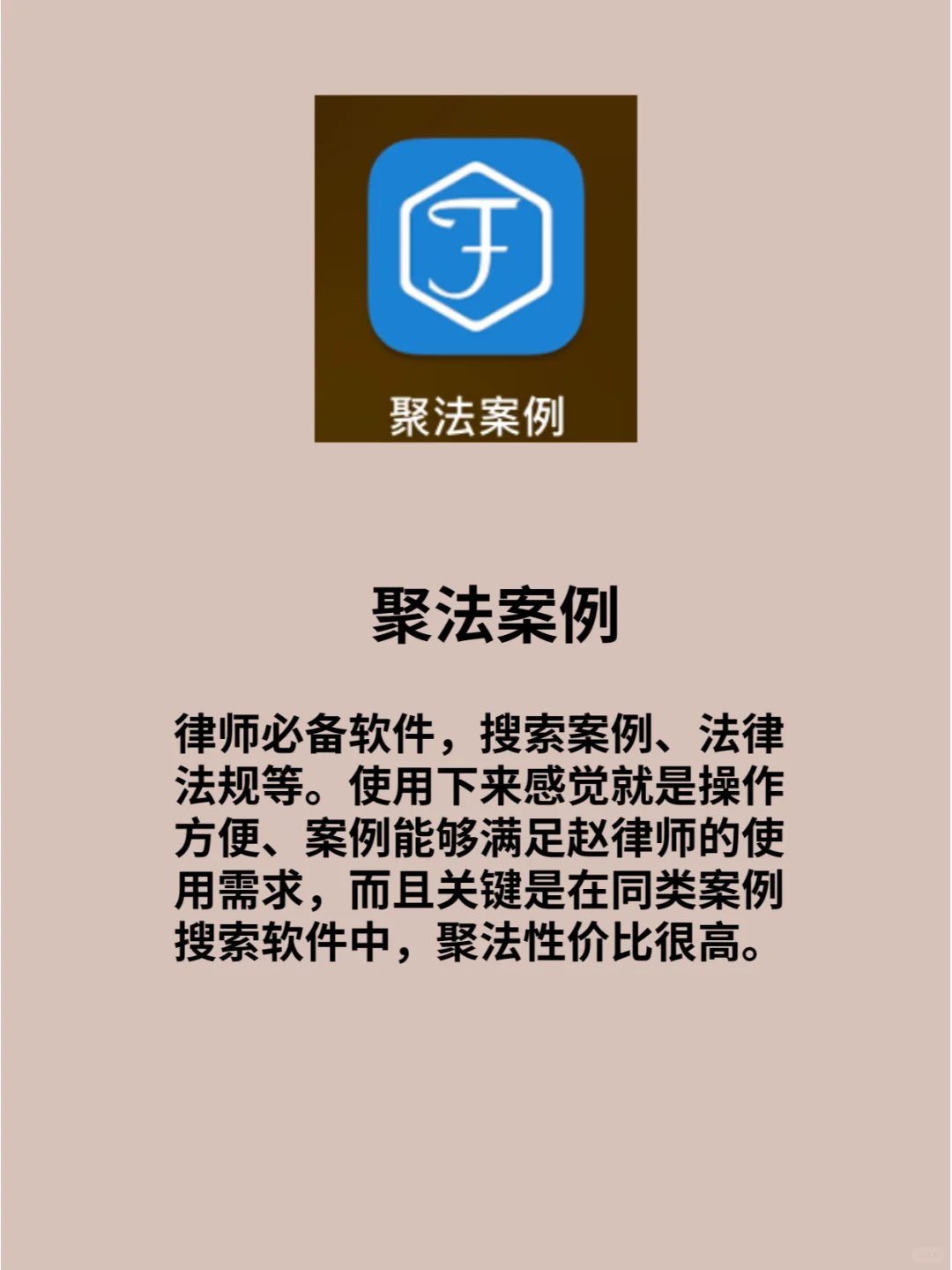 律师必备软件~