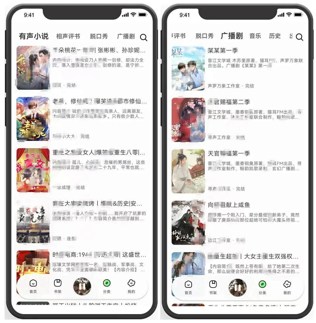 各种广播剧｜百合｜有声书，一个就够