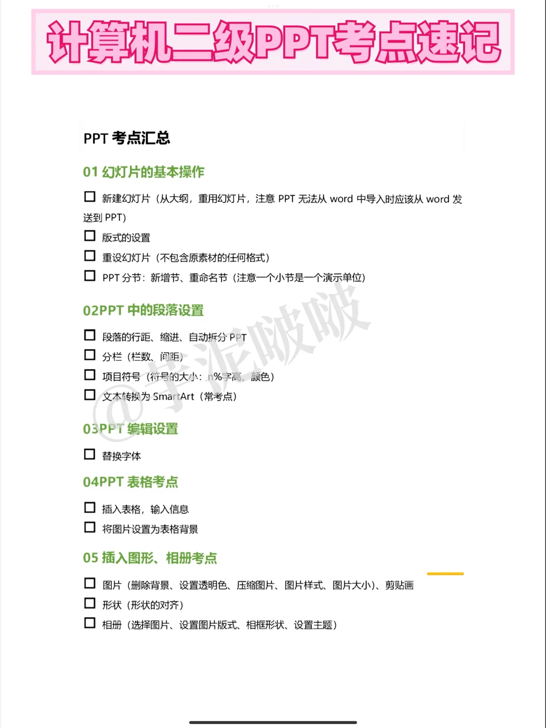 计算机二级ms真的很水的，7天就能搞定85分