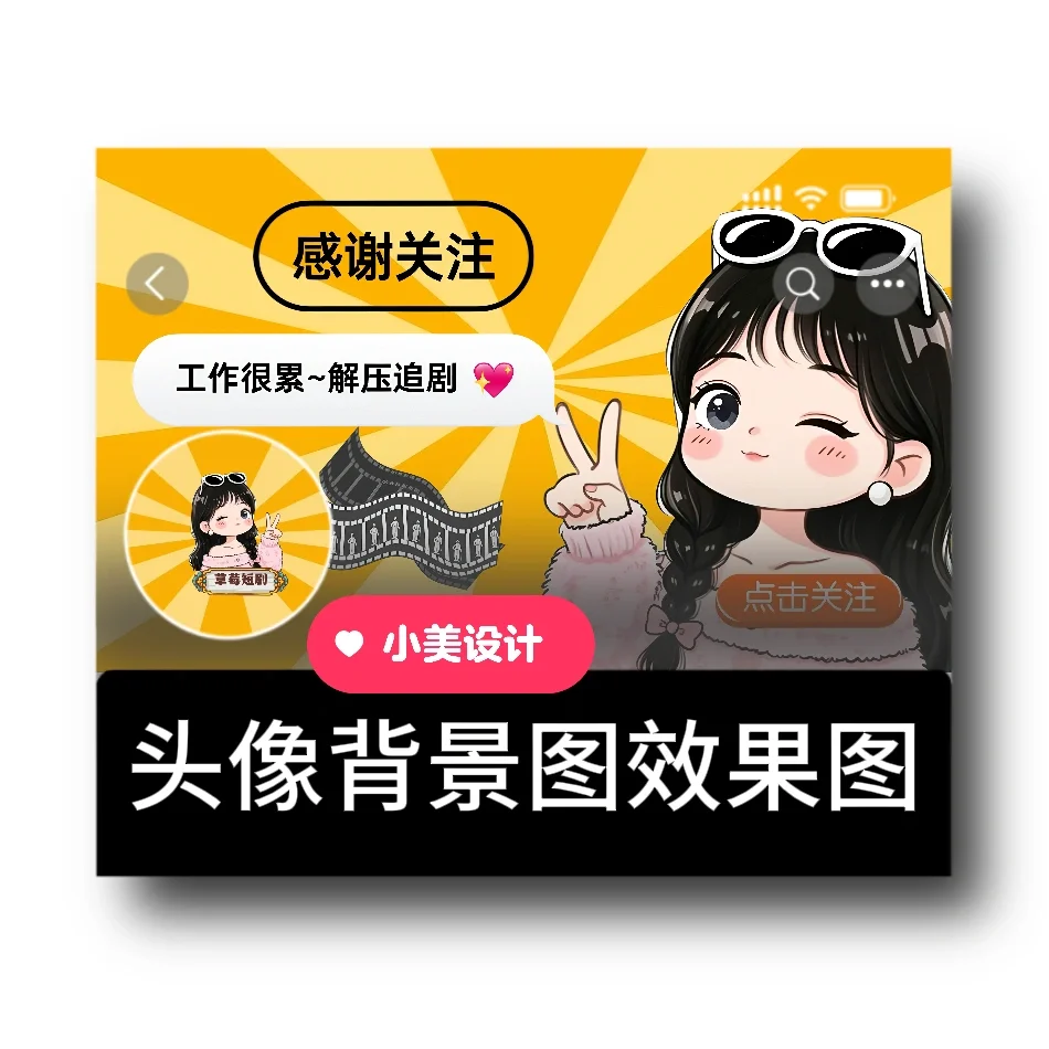 影视追剧|电影短剧|头像背景图制作设计