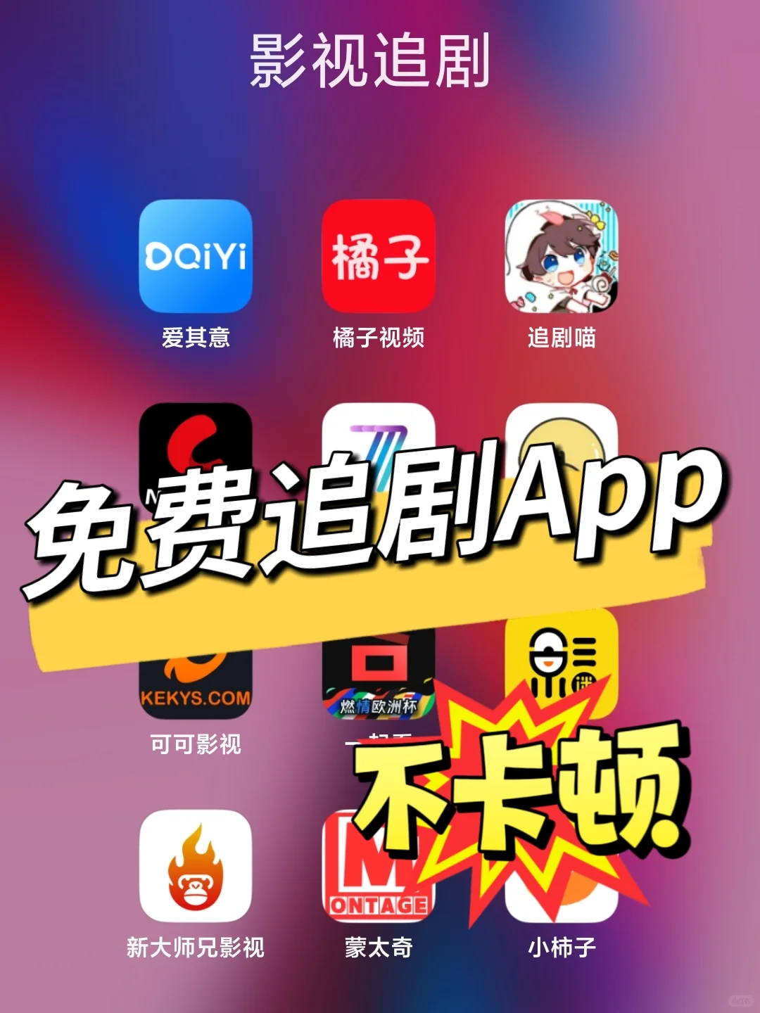 这个最好ios安卓苹果免费影视追剧软件