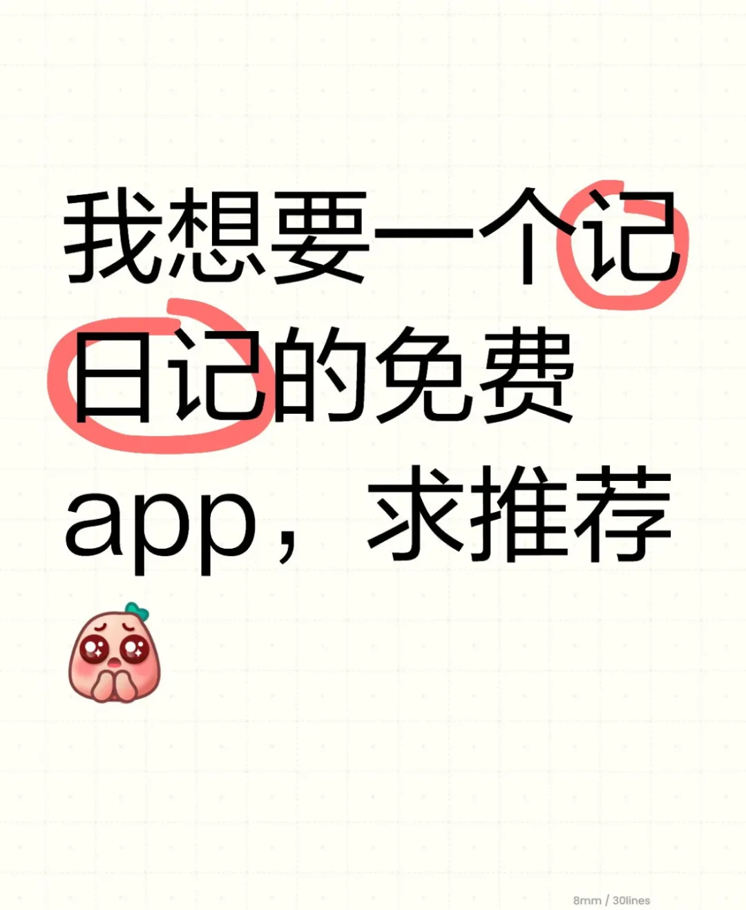 ios免费日历样记日记App