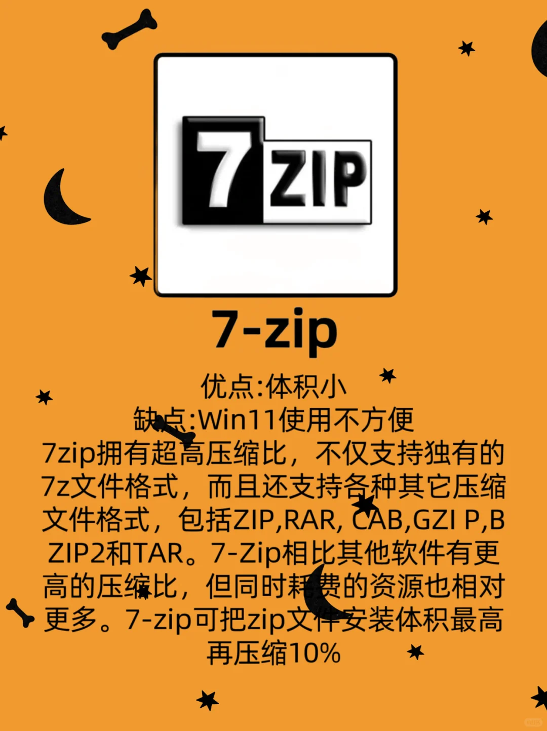 电脑必备软件之压缩软件‼️无广告